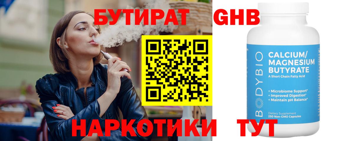 Бутират бутик Моздок