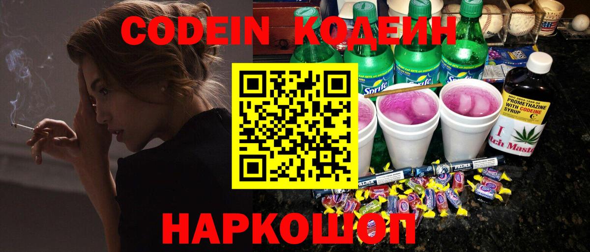 Кодеиновый сироп Lean Purple Drank Моздок