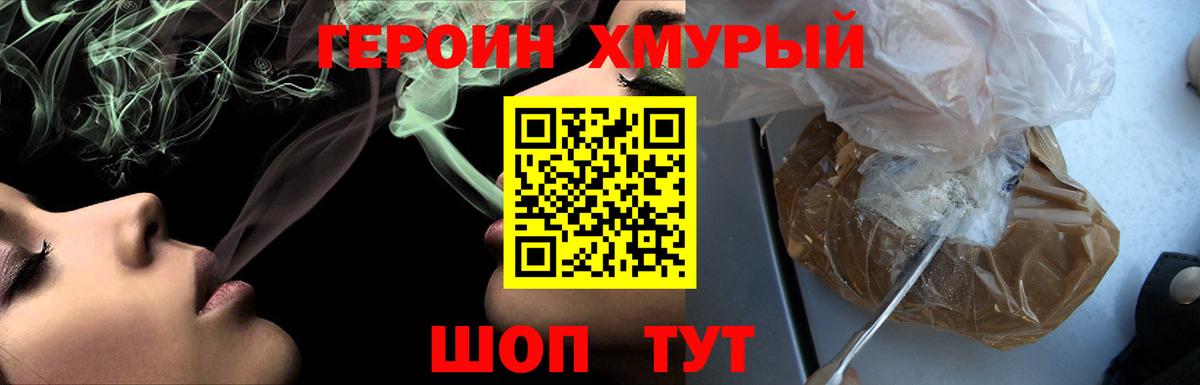 ГЕРОИН белый Моздок