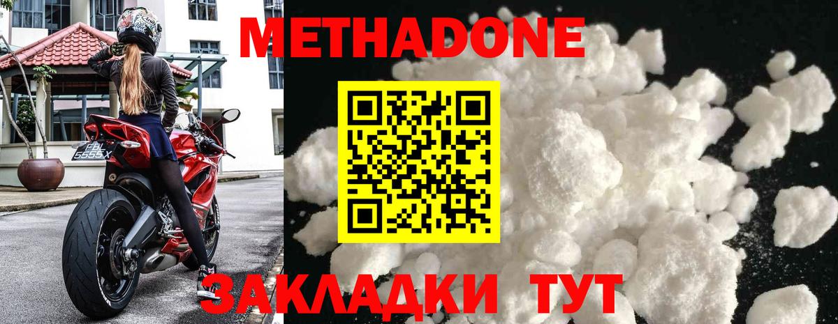 Метадон кристалл  omg ссылка  Моздок  Метадон methadone  Вход с VPN 